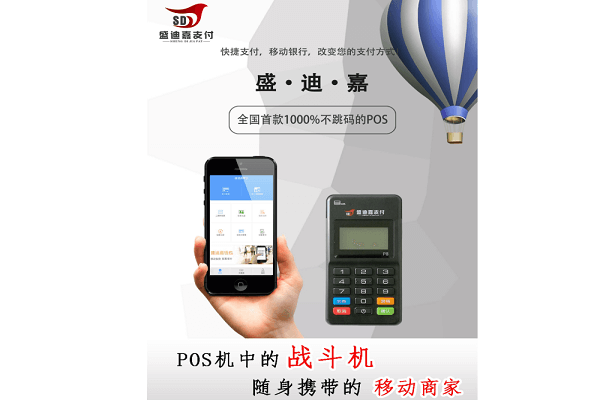 盛迪嘉迪POS云闪付注册绑定 盛迪嘉迪POS云闪付注册绑定