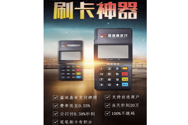 盛迪嘉迪POS变更注册的名字